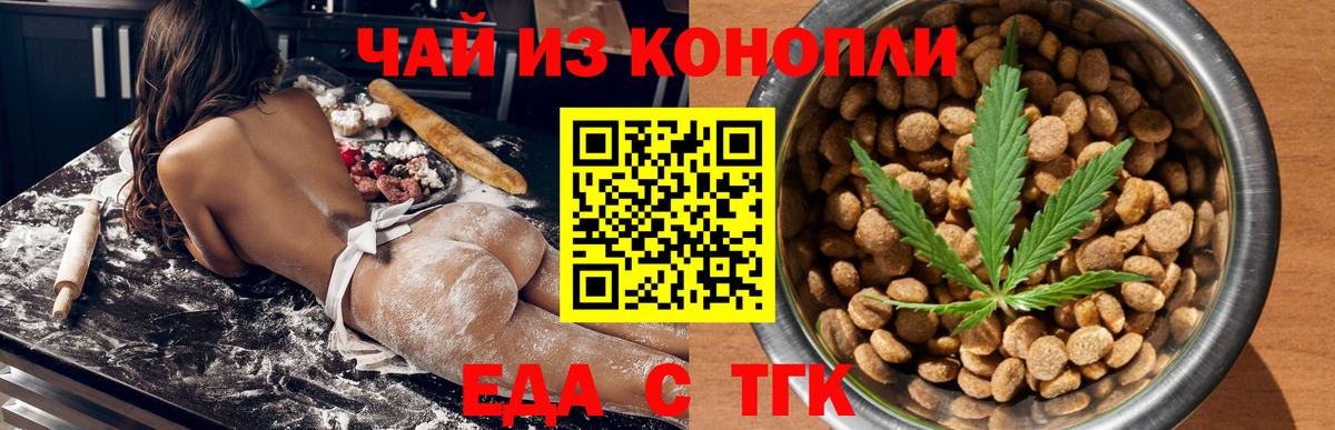 Еда ТГК марихуана  Вход с VPN  Бугуруслан 
