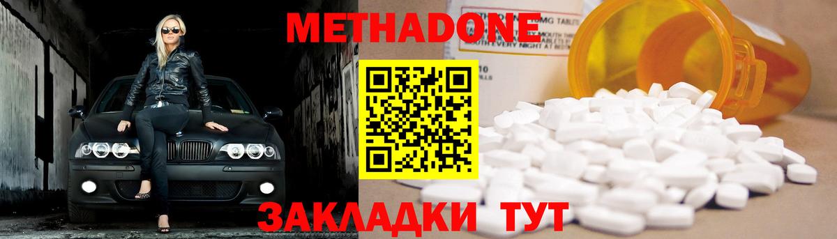 МЕТАДОН methadone  Вход с VPN  Бугуруслан  Метадон мёд 